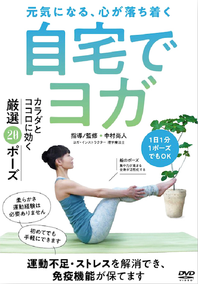 dvd_yoga