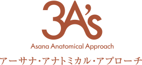 3'As アーサナ・アナトミカル・アプローチ
